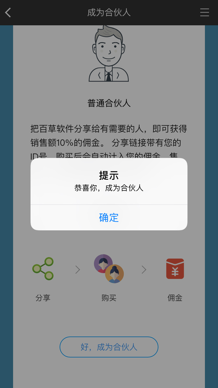 百草分销王