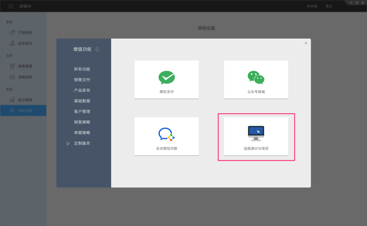 家电数码销售进销存管理ERP