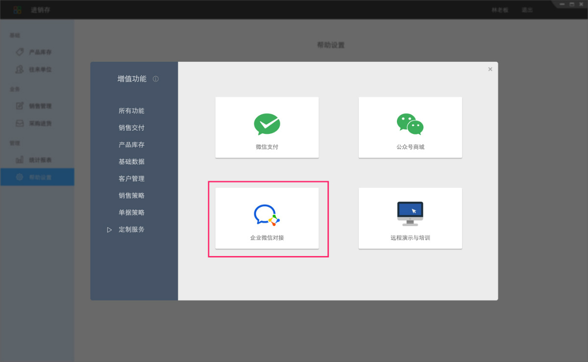 生意宝在线进销存
